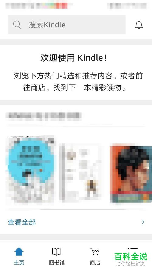 手机上的Kindle阅读怎么设置生词提示