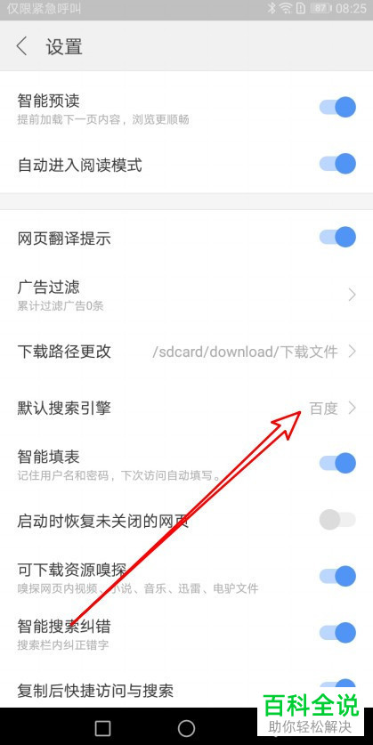 手机搜狗浏览器将百度设置为默认搜索引擎如何操作