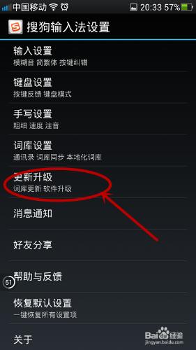 手机搜狗输入法如何关闭消息推送和自动更新?