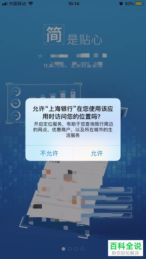 手机上海银行APP如何登录账号