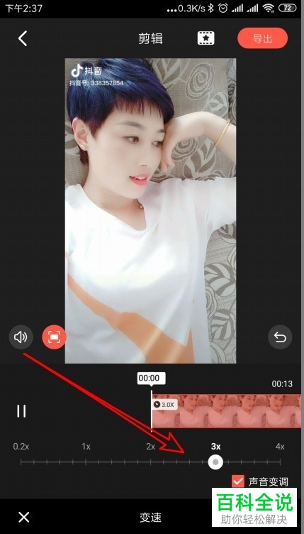手机上如何设置视频的播放速度