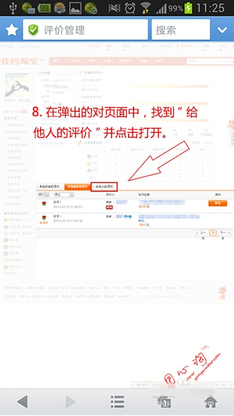 手机上淘宝如何修改中差评?