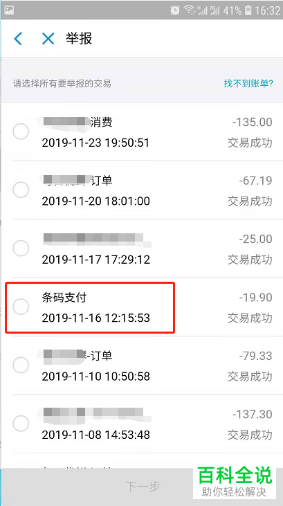 手机使用支付宝时被骗该如何举报