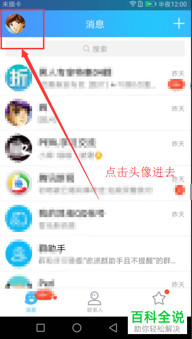 手机上的视频上传到腾讯视频的方法