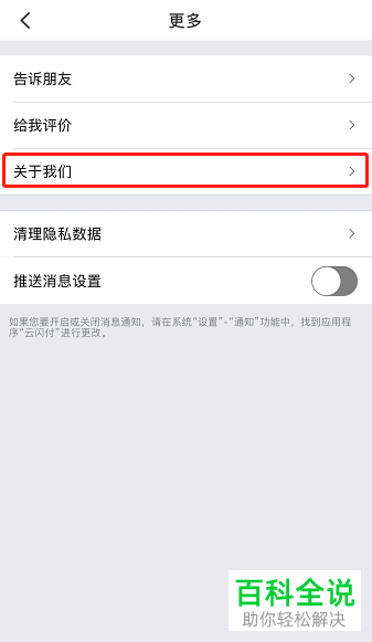 手机上的云闪付版本信息应当怎么查看