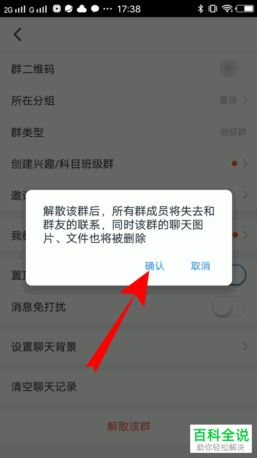 手机上钉钉班级群怎么解散或者删除
