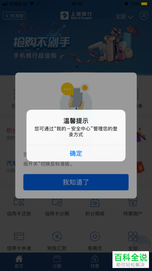 手机上海银行APP如何登录账号