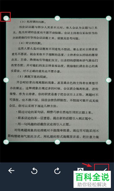 手机扫描全能王app怎么将纸质文件变成电子稿并保存在手机中