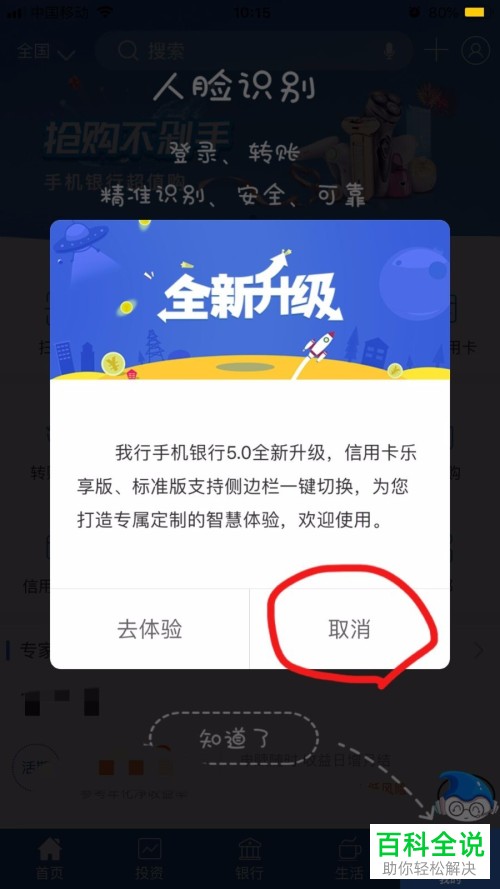 手机上海银行APP如何登录账号