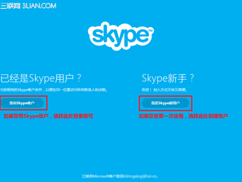 随机Skype网络电话如何使用