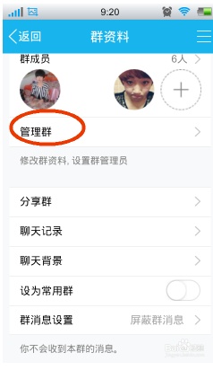 手机上怎么开启/关闭qq群禁言
