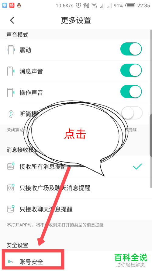 手机soul APP的账号应该如何注销