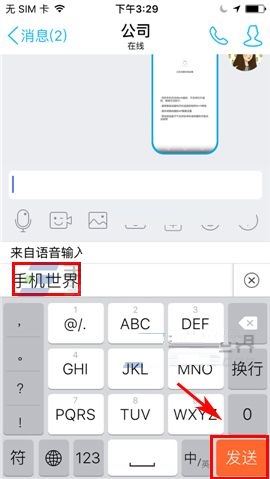 手机搜狗输入法语音输入使用方法