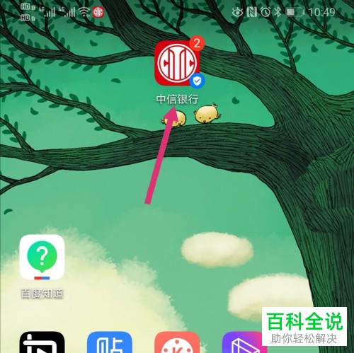手机上的中信银行APP如何查询信用卡的完整卡号并复制该卡号