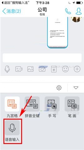 手机搜狗输入法语音输入使用方法
