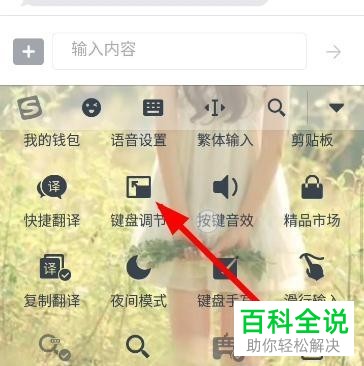 手机搜狗输入法的键盘大小应该怎么调节