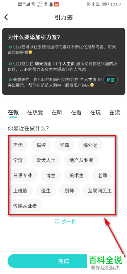 手机soul APP中的吸引力标签怎么设置