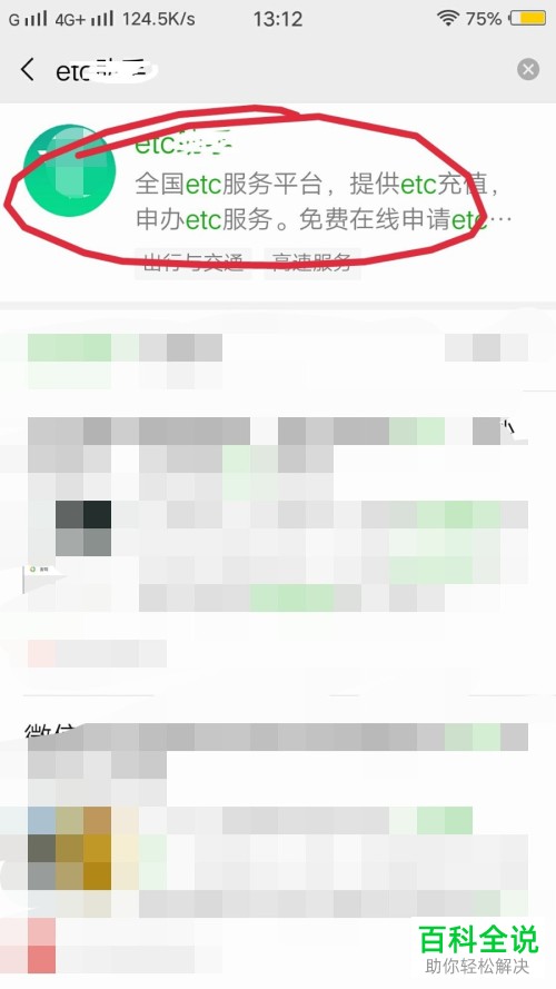 手机上不会安装ETC时在线客服怎么联系