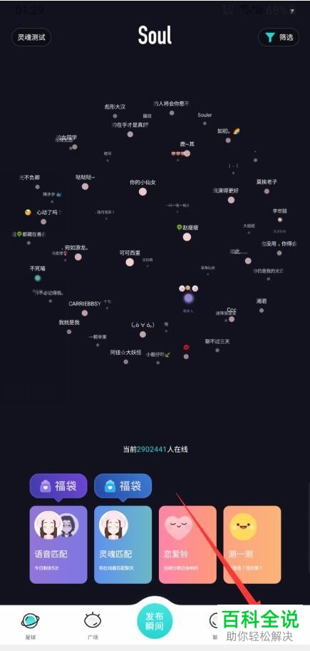 手机soul如何将个人头像进行更换