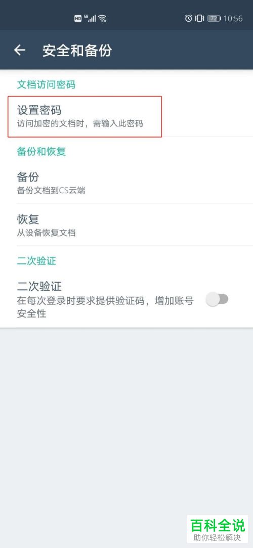 手机扫描全能王APP怎么给文档加密