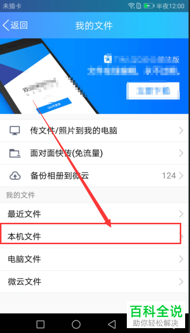手机上的视频上传到腾讯视频的方法