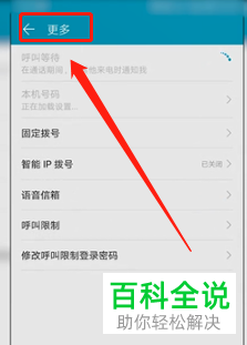 手机上的呼叫等待如何设置？