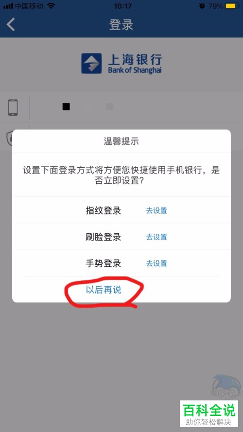 手机上海银行APP如何登录账号