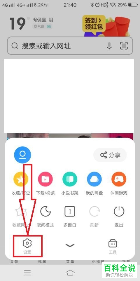 手机上的UC浏览器在使用时跳出转到搜狗浏览器的提示如何解决