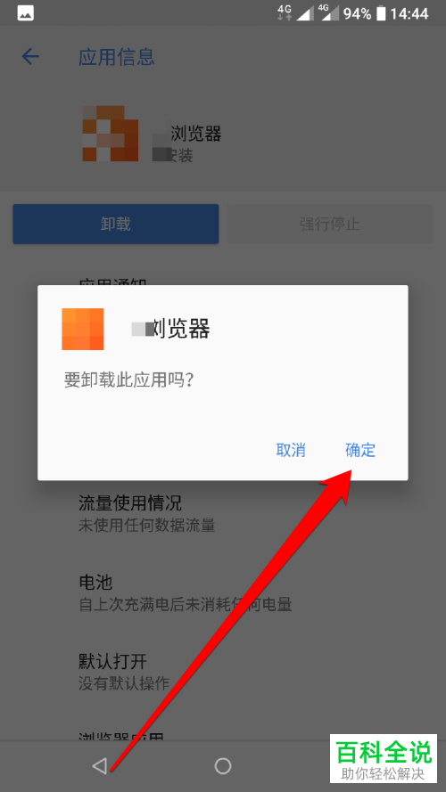 手机删除搜索引擎的方法