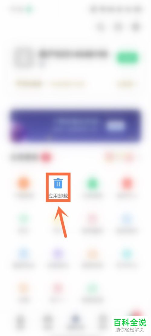 手机上如何卸载陌陌