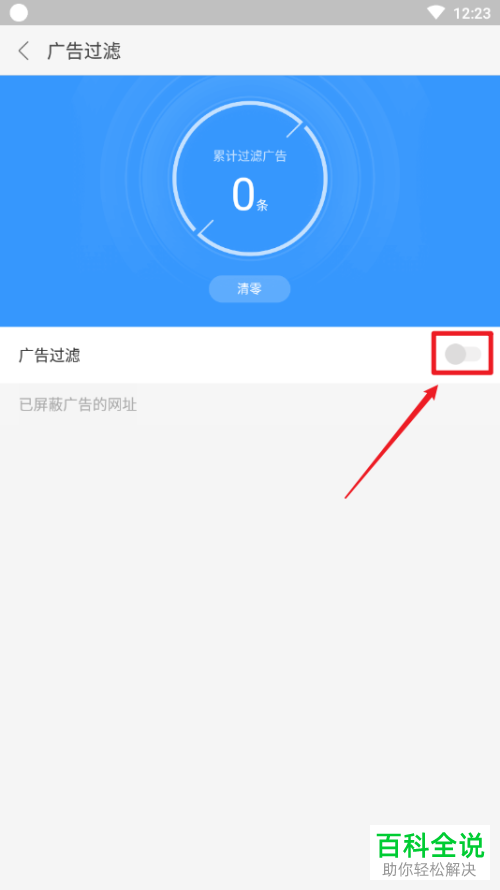 手机搜狗浏览器中的广告过滤怎么设置开启