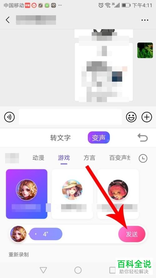 手机搜狗输入法如何发送变声