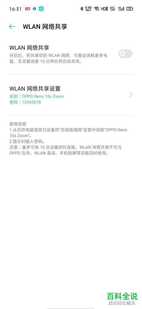手机上连接的WiFi无线网络如何分享给别人