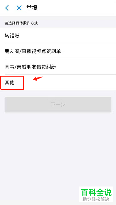 手机使用支付宝时被骗该如何举报