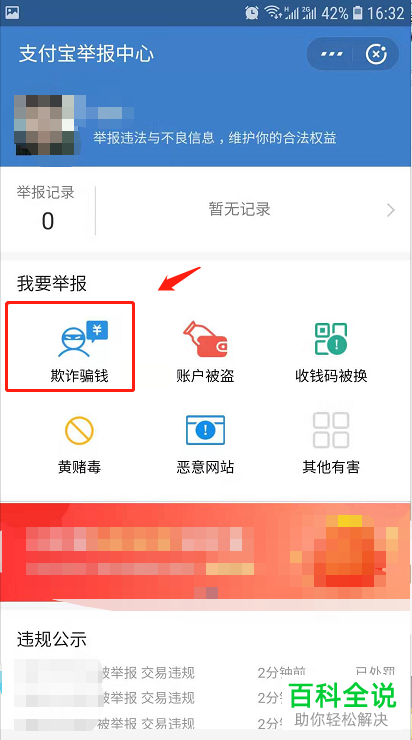 手机使用支付宝时被骗该如何举报