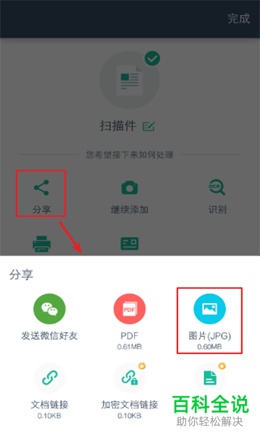 手机扫描全能王app怎么将纸质文件变成电子稿并保存在手机中