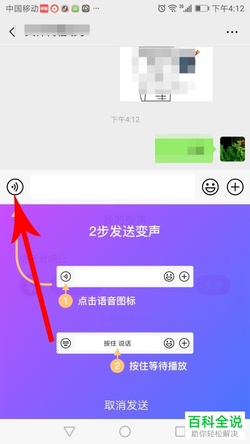 手机搜狗输入法如何发送变声