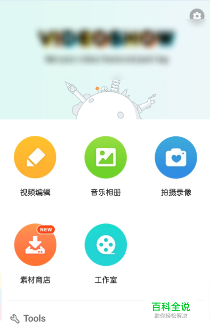 手机视频怎么加表情包