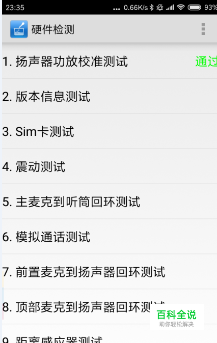 手机声卡怎么调试