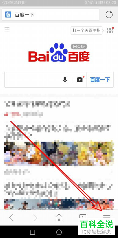 手机搜狗浏览器将百度设置为默认搜索引擎如何操作
