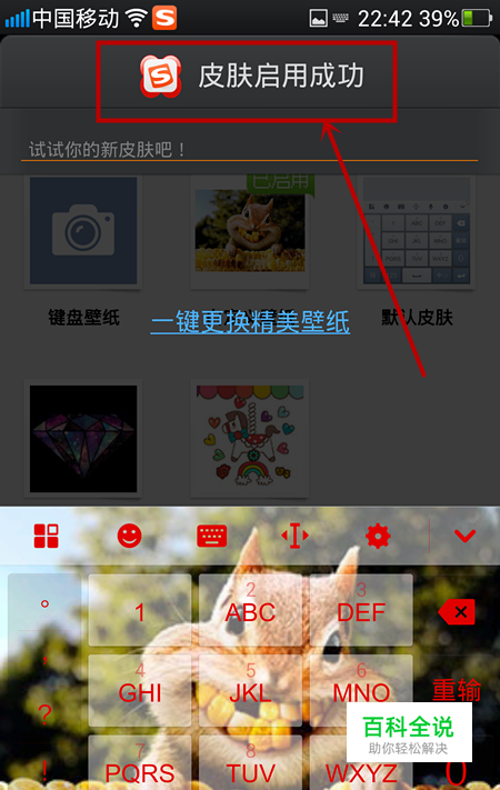 手机搜狗输入法怎么更换自定义皮肤？