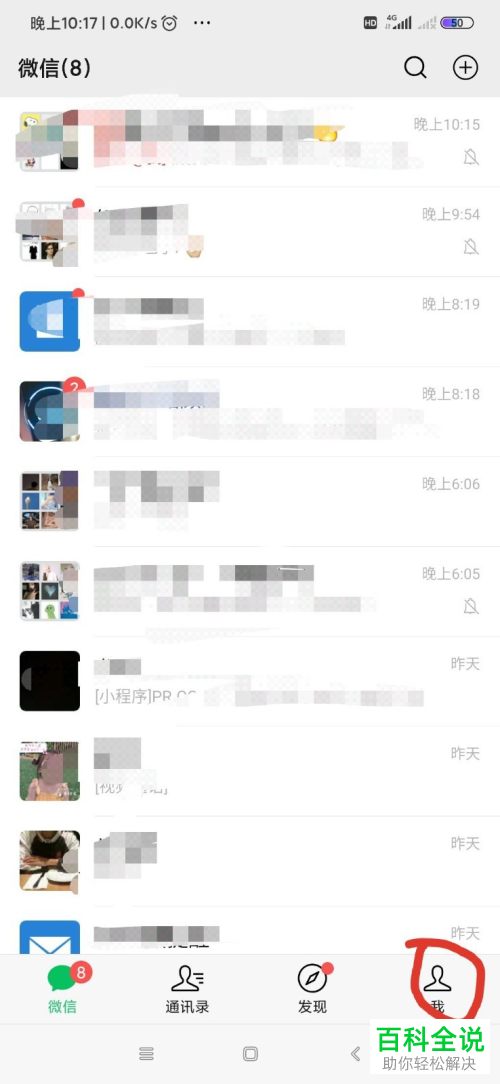 手机上的微信怎么设置成英文模式