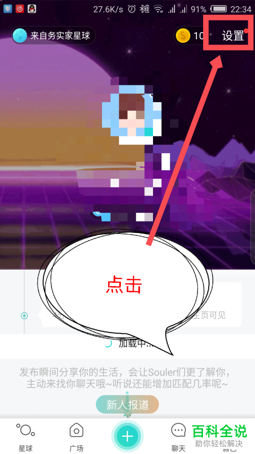 手机soul APP的账号应该如何注销