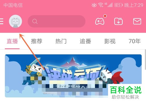 手机上哔哩哔哩软件的弹幕如何关闭