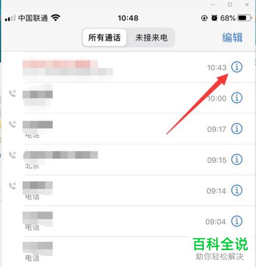 手机上的骚扰电话如何进行拦截