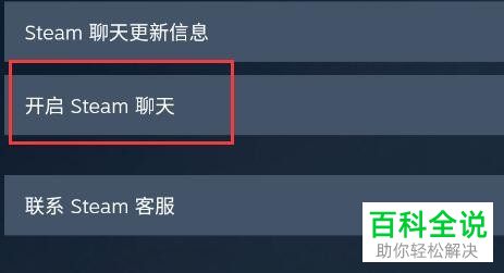 手机Steam如何搜索并查看好友实况直播