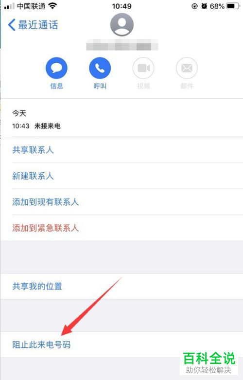 手机上的骚扰电话如何进行拦截