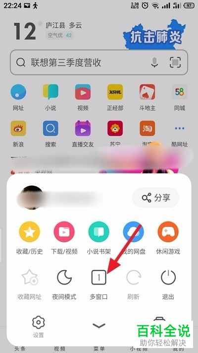 手机上UC浏览器的无痕浏览模式如何开启