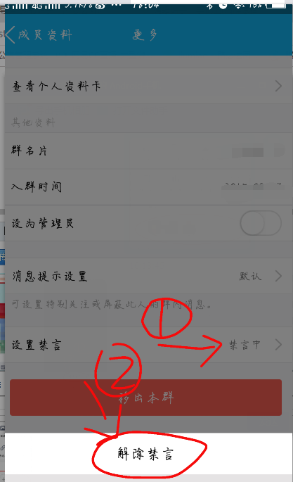 手机上qq群怎样解除对别人的禁言