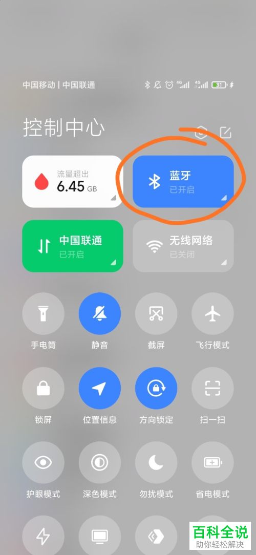 手机上怎么通过蓝牙功能将另一手机连接